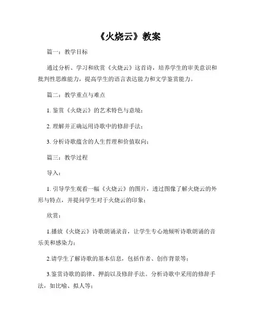 《火烧云》教案
