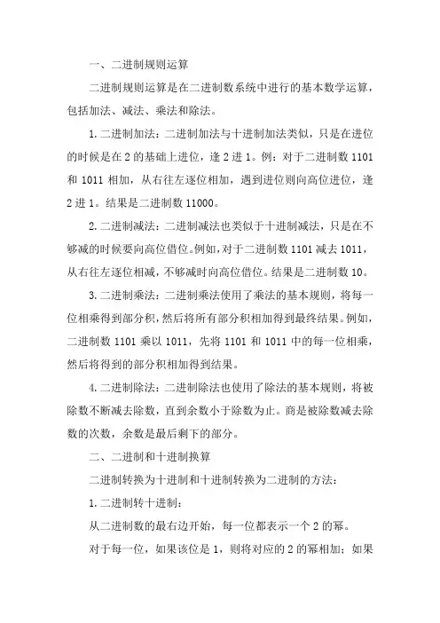 二进制规则运算