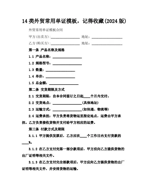 14类外贸常用单证模板,记得收藏(2024版)