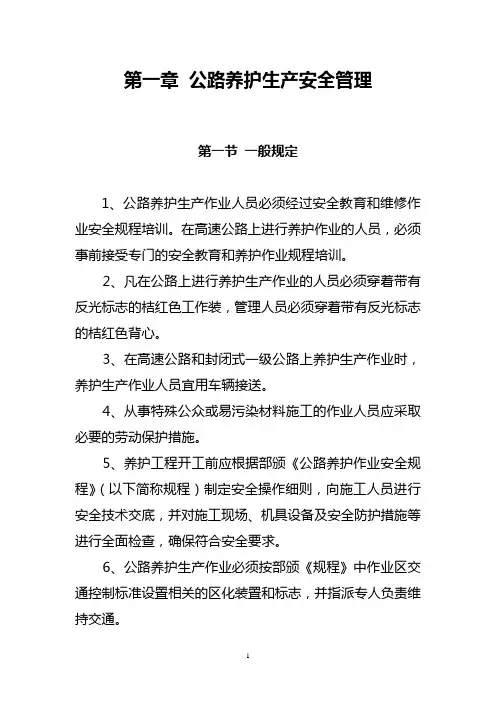 公路养护安全规范
