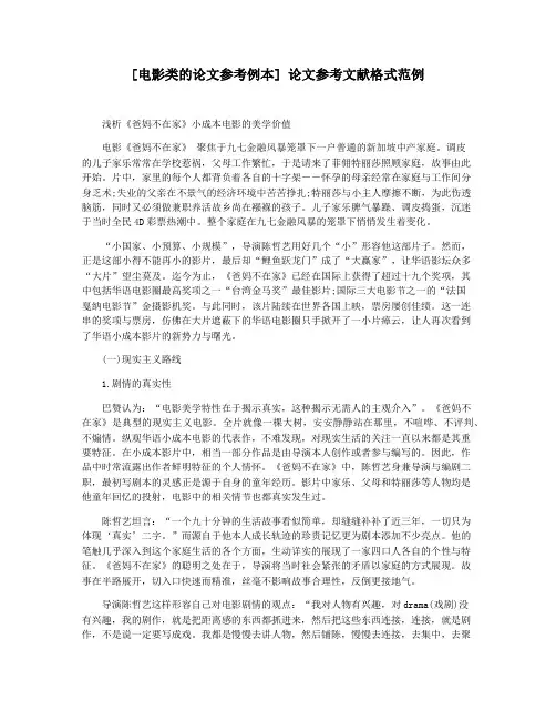 [电影类的论文参考例本] 论文参考文献格式范例