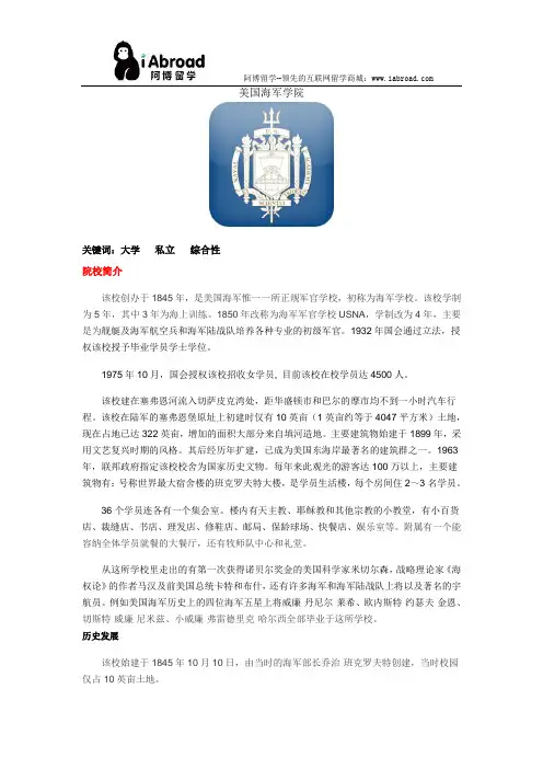 全面解读美国海军学院