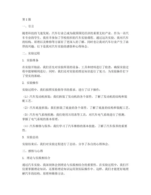 汽车实验感悟心得体会(3篇)