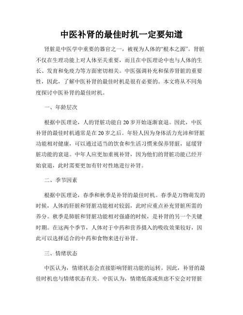 中医补肾的最佳时机一定要知道