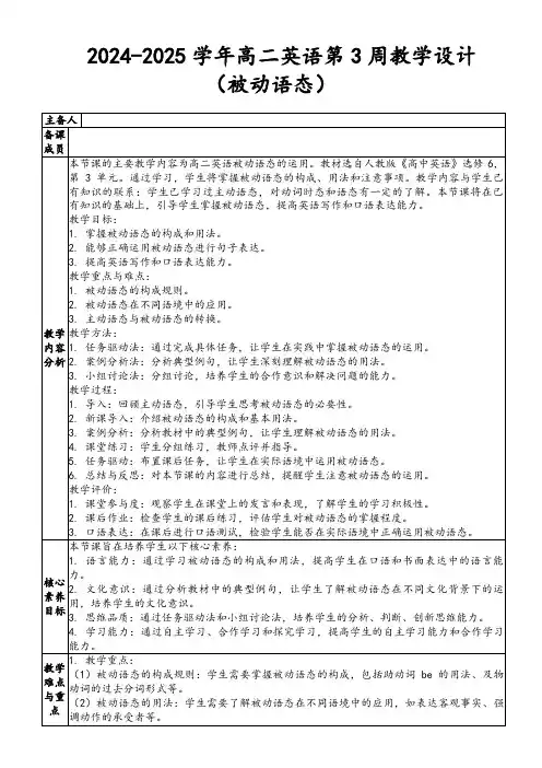 2024-2025学年高二英语第3周教学设计(被动语态)