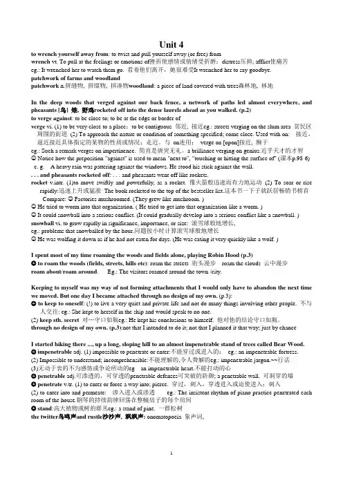 现代大学英语精读3第4单元知识点归纳