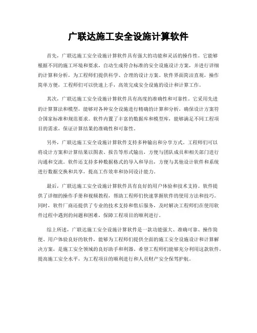 广联达施工安全设施计算软件