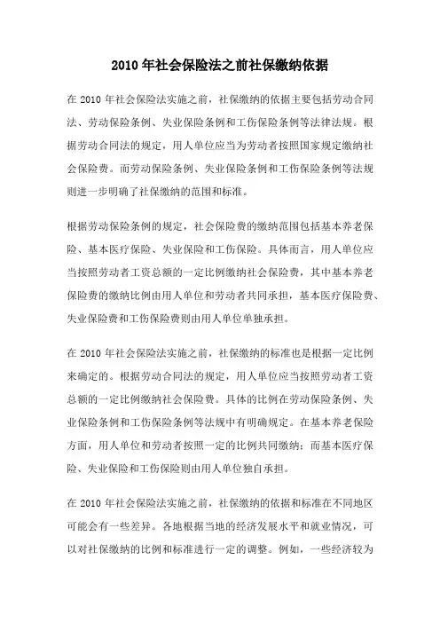 2010年社会保险法之前社保缴纳依据