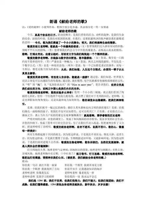 朗诵《献给老师的歌》