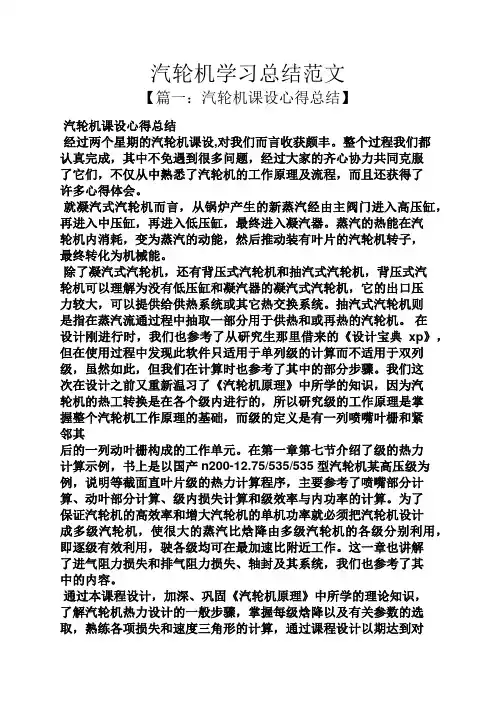 汽轮机学习总结范文