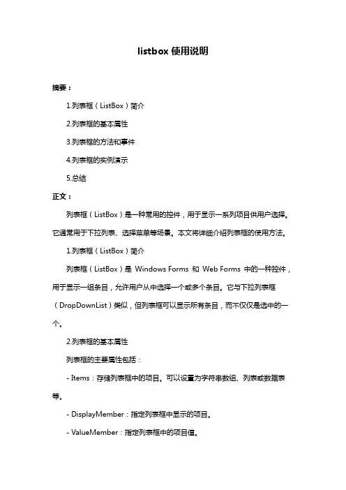 listbox使用说明