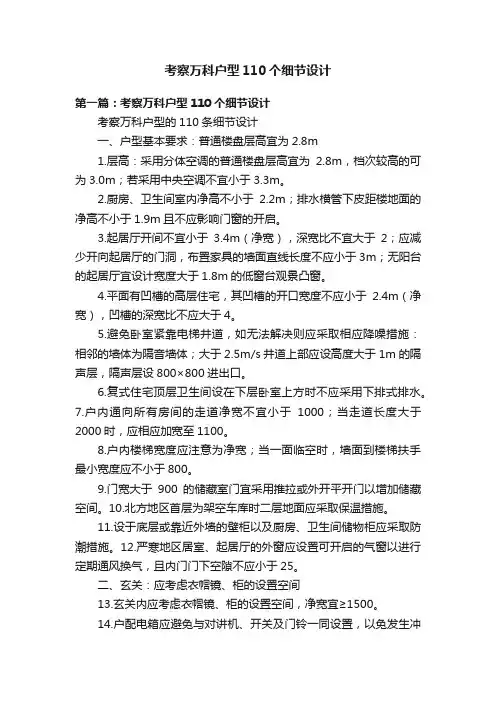 考察万科户型110个细节设计