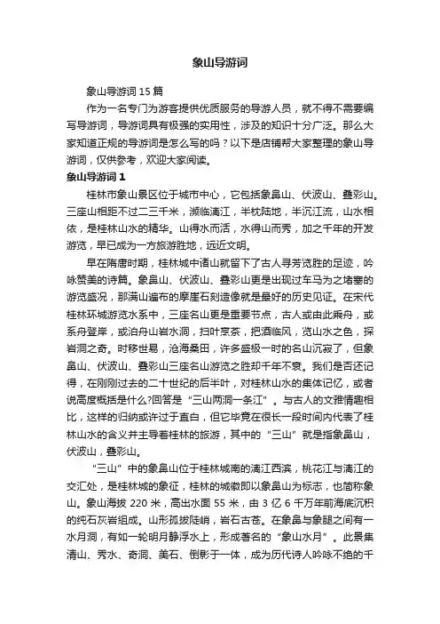 象山导游词