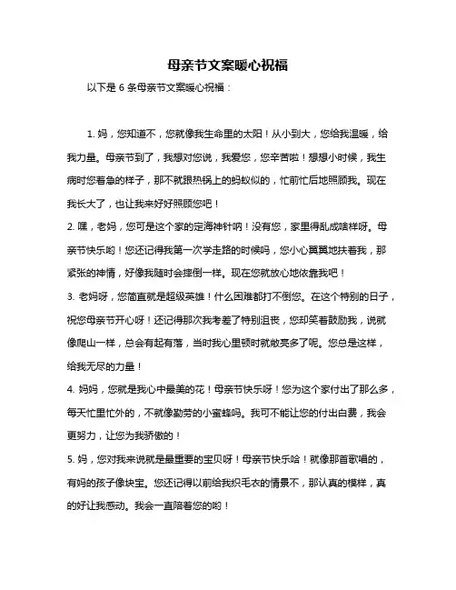 母亲节文案暖心祝福