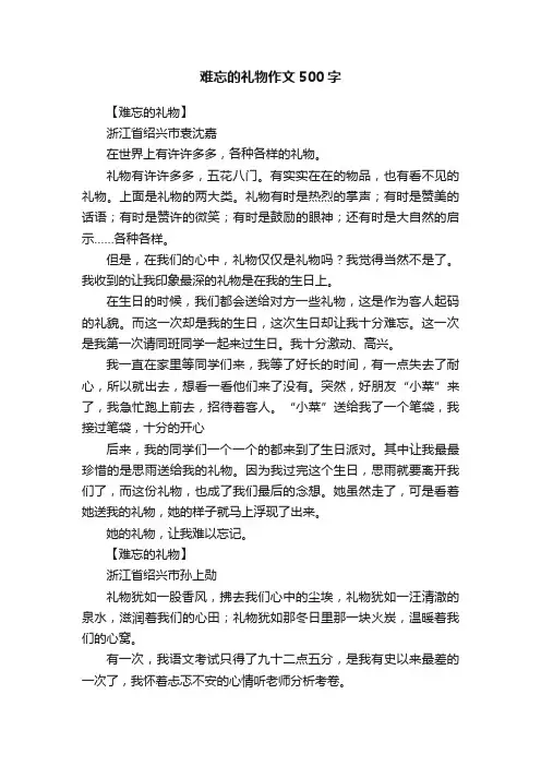 难忘的礼物作文500字
