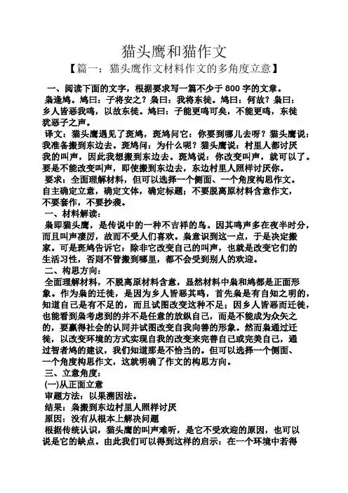 作文范文之猫头鹰和猫作文