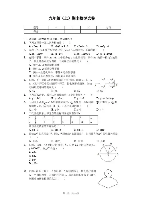 河北省保定市 九年级(上)期末数学试卷 