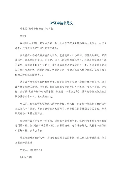 补证申请书范文