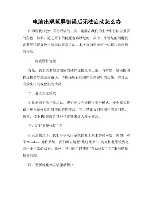 电脑出现蓝屏错误后无法启动怎么办