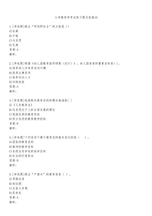 大学教育学考试练习题及答案1021