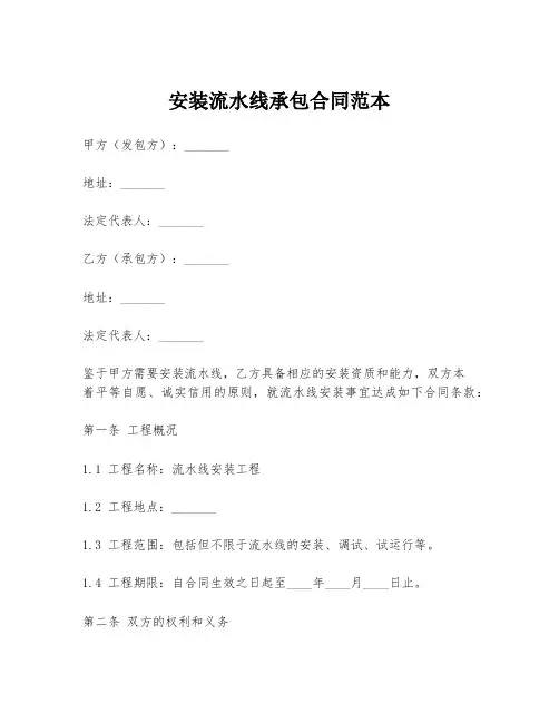 安装流水线承包合同范本