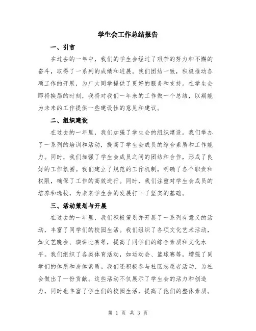 学生会工作总结报告