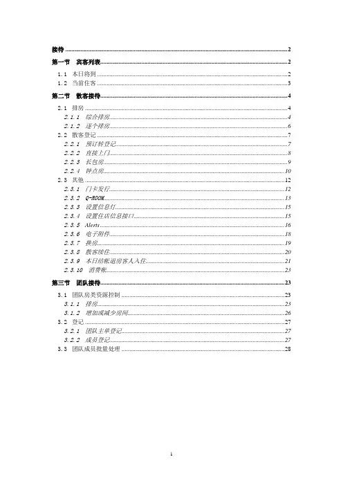 西软C7操作说明