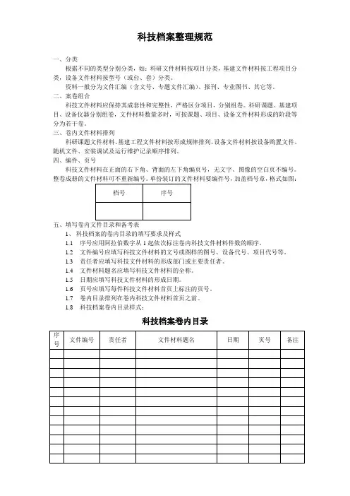 科技档案整理规范
