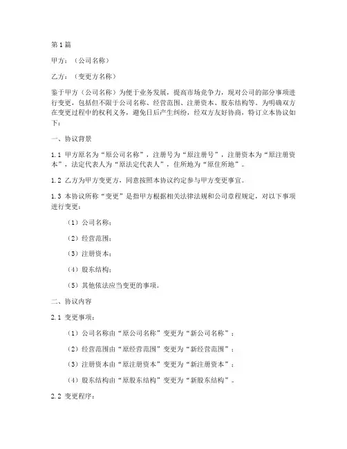 公司变更免责协议书范本(3篇)