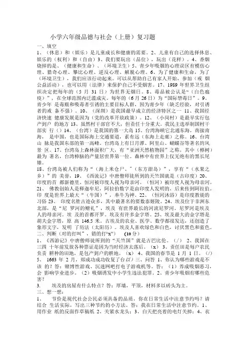 (苏教版)六年级上册品社复习资料.doc