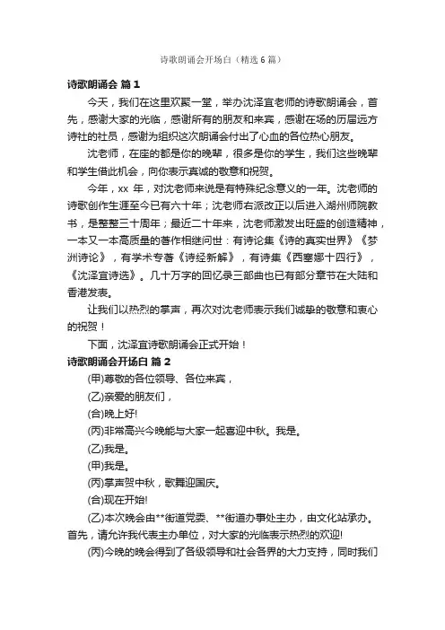 诗歌朗诵会开场白（精选6篇）