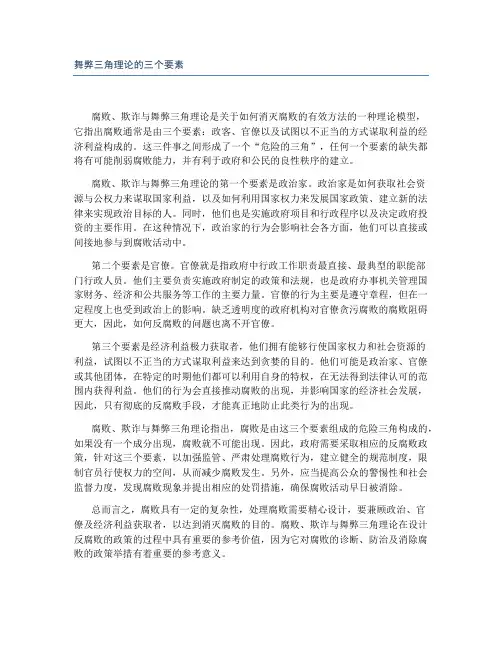 舞弊三角理论的三个要素