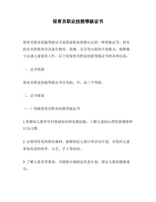 保育员职业技能等级证书