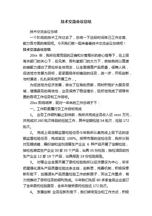 技术交流会议总结
