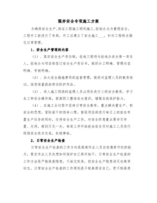强夯安全专项施工方案（二篇）