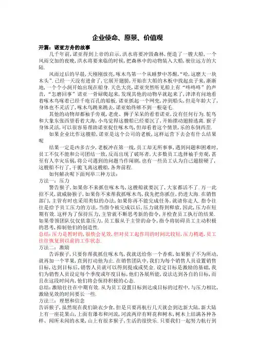 解读企业愿景使命和价值观