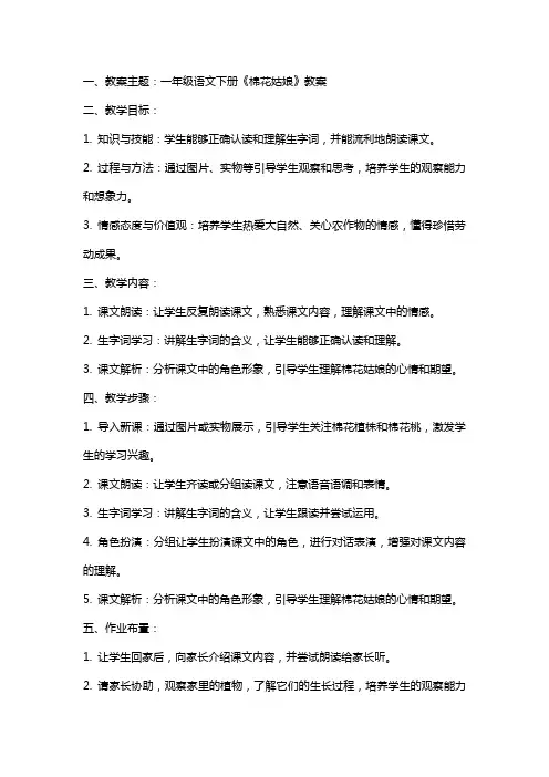 一年级语文下册棉花姑娘教案和设计反思