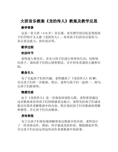 大班音乐教案龙的传人教案及教学反思