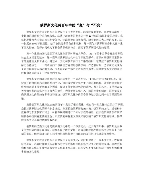 俄罗斯文化两百年中的“变”与“不变”