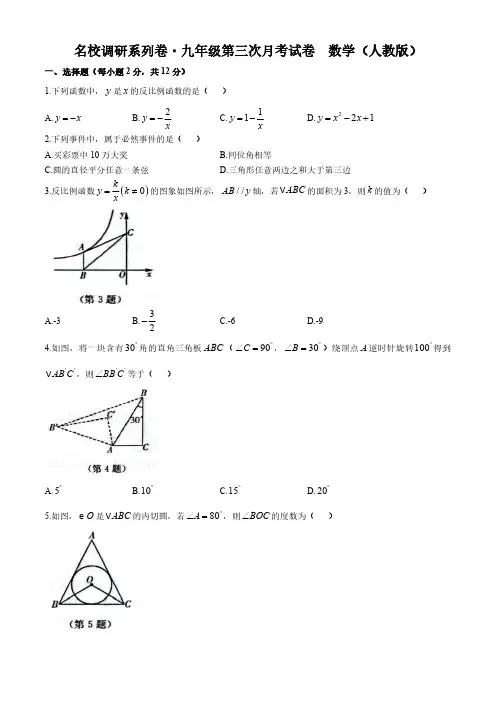 吉林省名校调研系列卷2024-2025学年九年级上学期第三次月考数学试题(含答案)