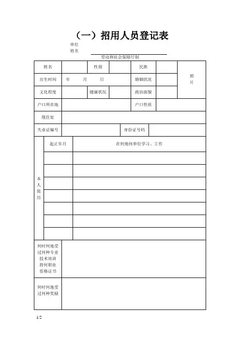 招用人员登记表