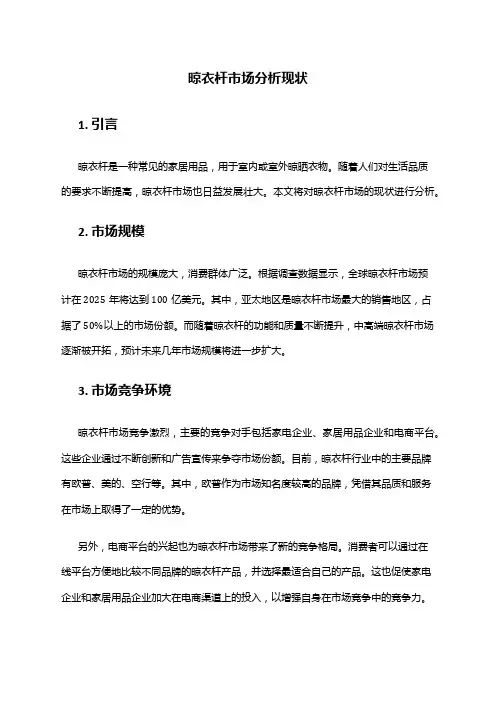 2024年晾衣杆市场分析现状