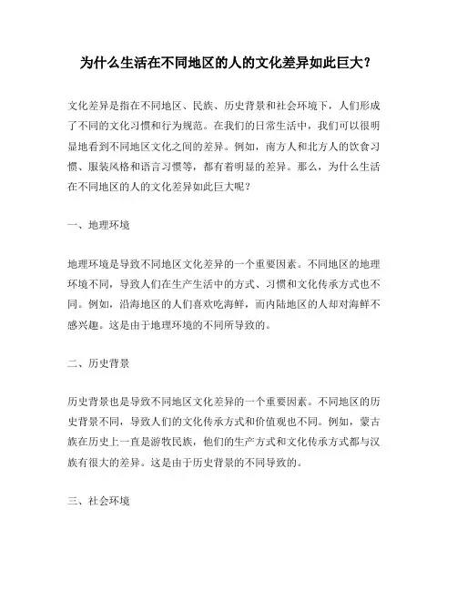 为什么生活在不同地区的人的文化差异如此巨大？