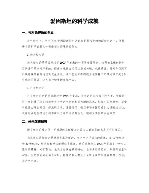 爱因斯坦的科学成就