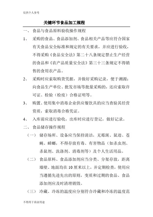 关键环节食品加工规程