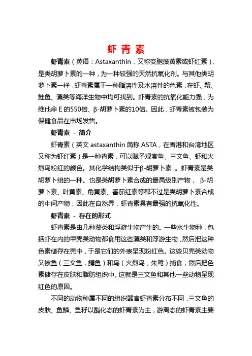 虾青素