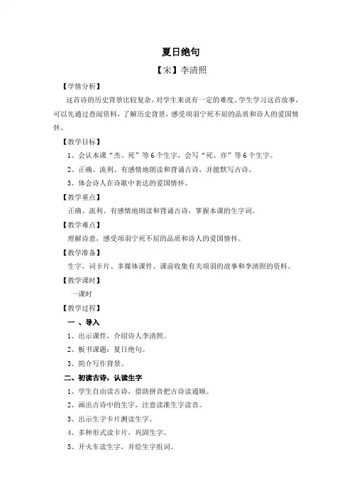 六年级上册语文教案-课文16 古诗三首：夏日绝句｜语文S版 (3)