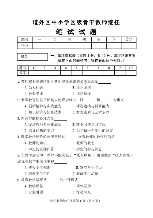 道外区中小学区级骨干教师考核继任考试题(附答案)