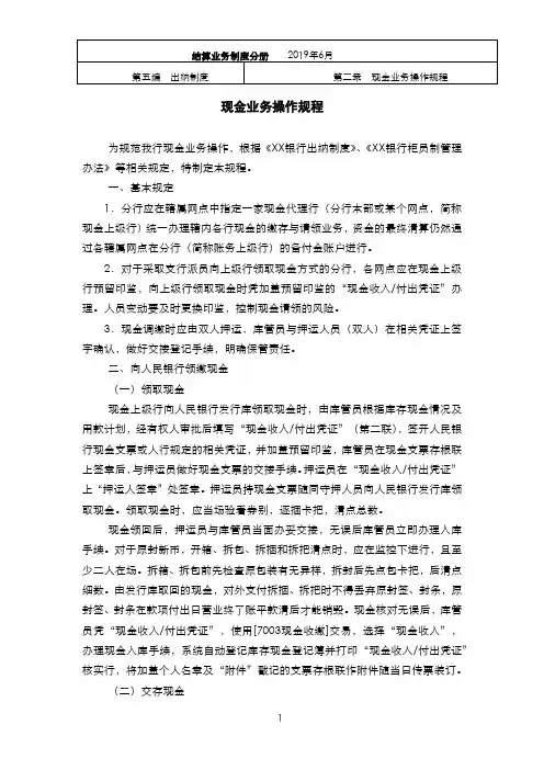 XX银行现金业务操作规程