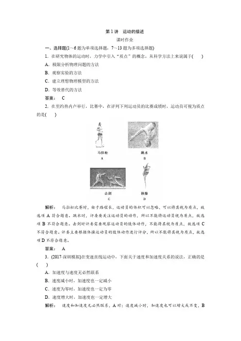 2018高考物理一轮总复习(人教版)课时作业1 含解析